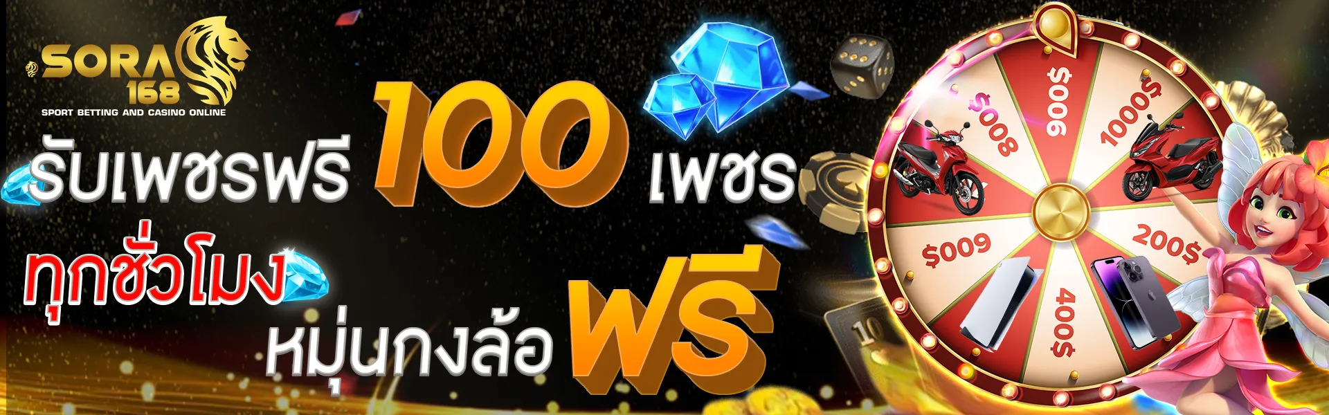 sora168 โปรโมชั่น